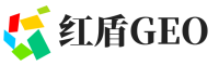 旌阳区红盾GEO